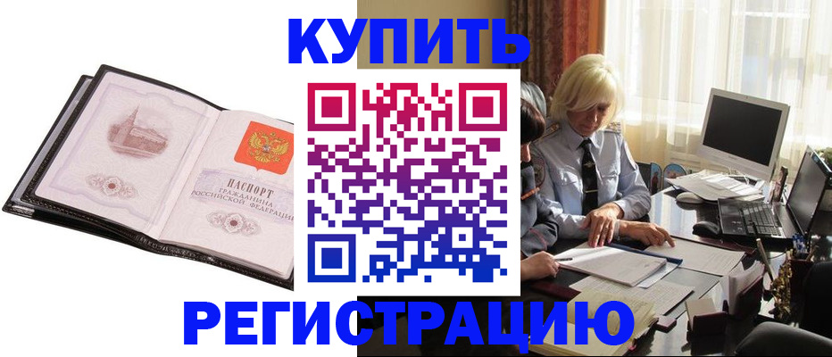 прописка для работы в Нелидово