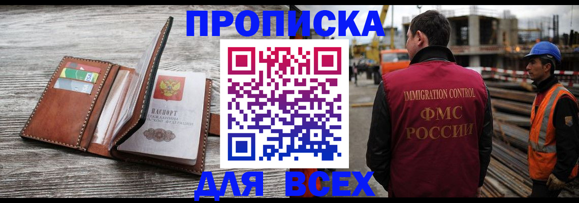 прописка ребенка в Нелидово