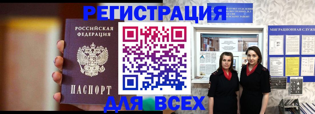 временная регистрация для школы в Нелидово