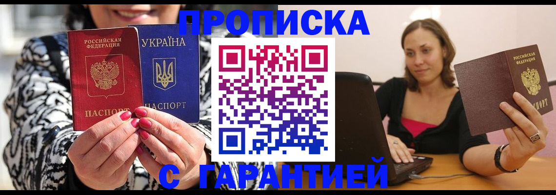 временная регистрация недорого в Нелидово